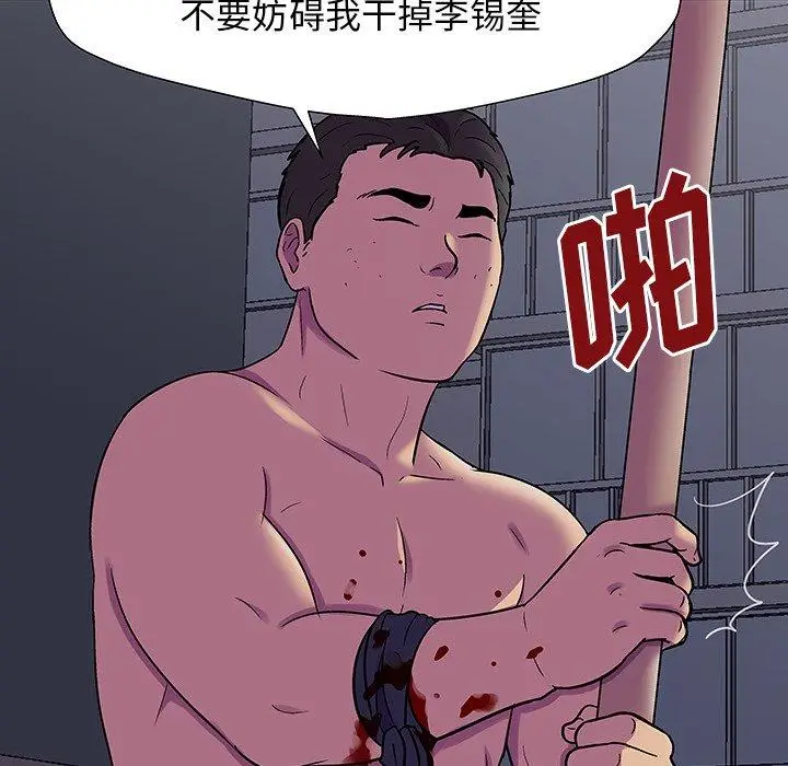 漫画《反乌托邦游戏》第150话第95张图