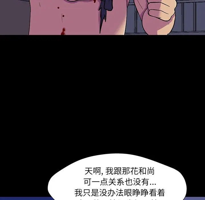 漫画《反乌托邦游戏》第150话第96张图