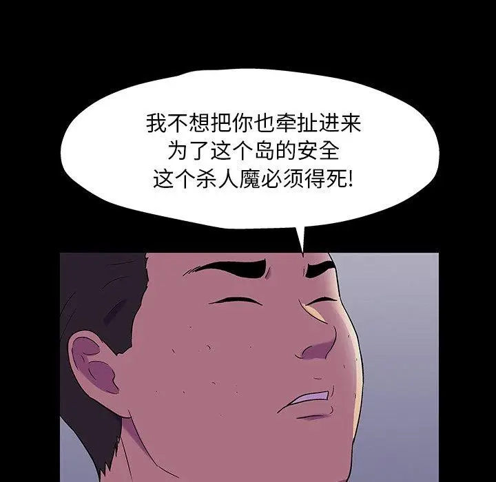 漫画《反乌托邦游戏》第150话第99张图