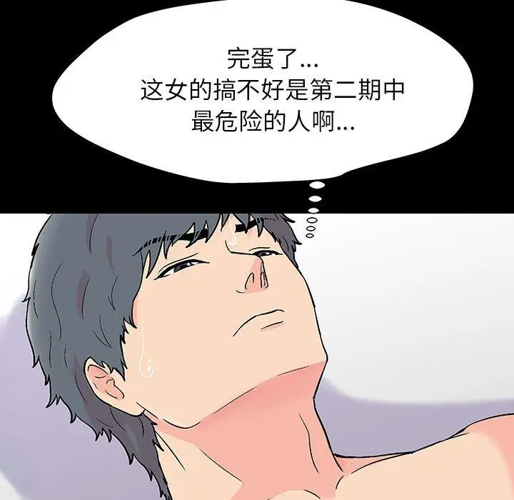 漫画《反乌托邦游戏》第151话第113张图