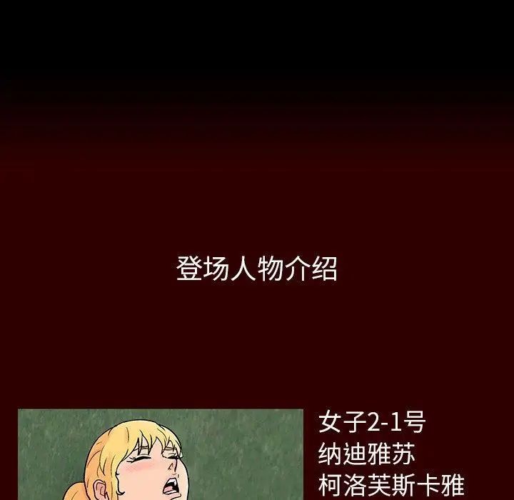 漫画《反乌托邦游戏》第151话第126张图