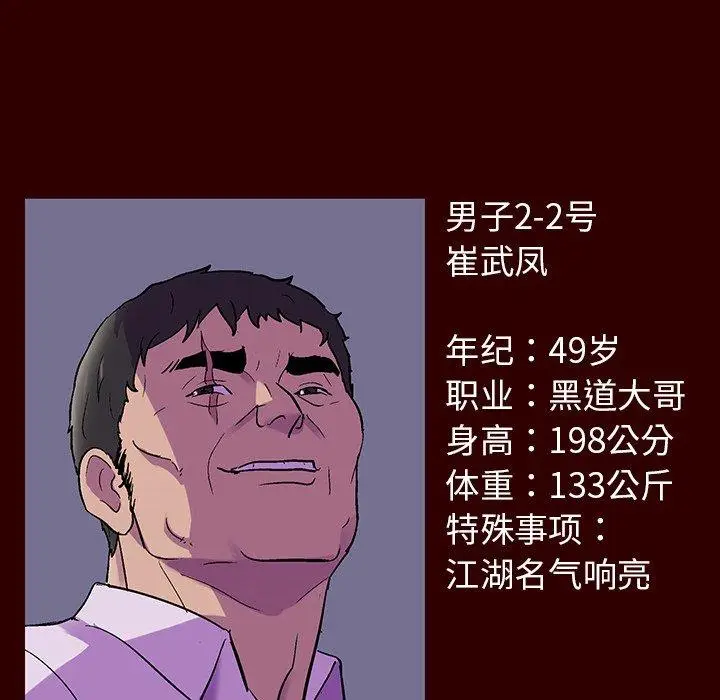 漫画《反乌托邦游戏》第151话第128张图