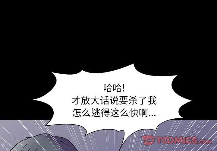 漫画《反乌托邦游戏》第151话第3张图