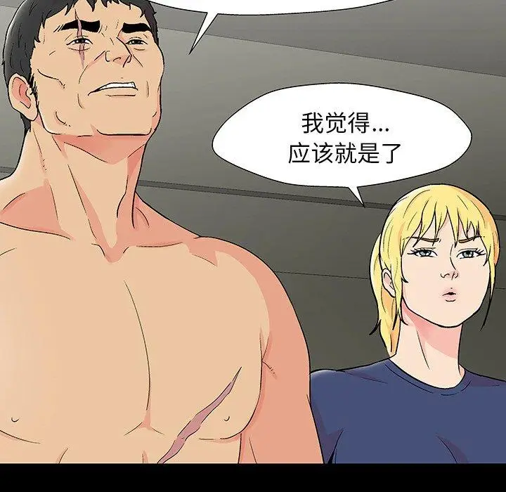 漫画《反乌托邦游戏》第151话第30张图