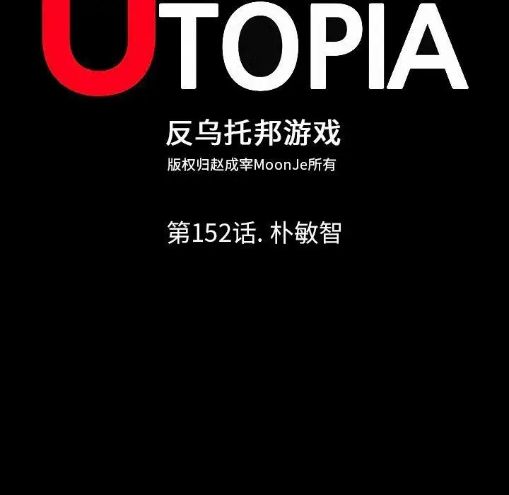漫画《反乌托邦游戏》第152话第14张图