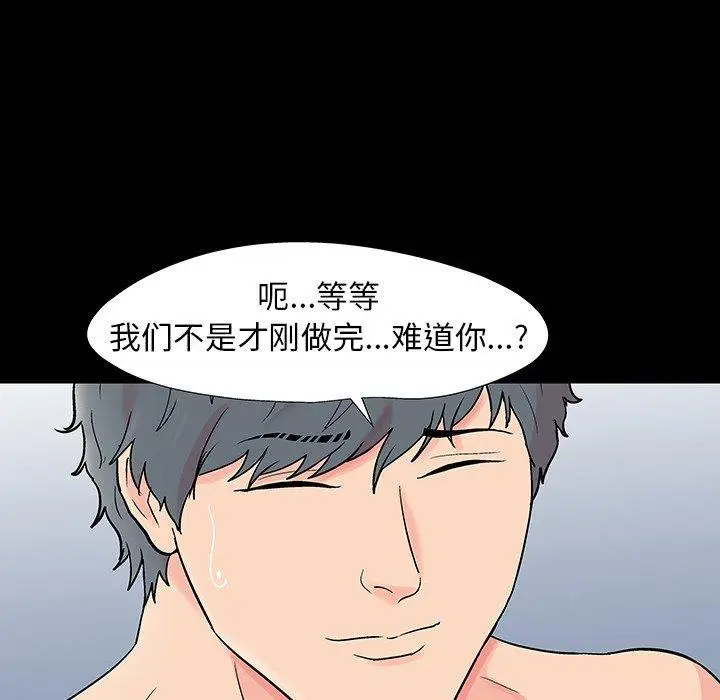 漫画《反乌托邦游戏》第152话第44张图