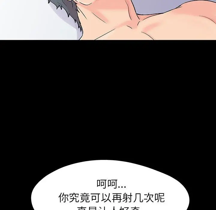 漫画《反乌托邦游戏》第152话第86张图