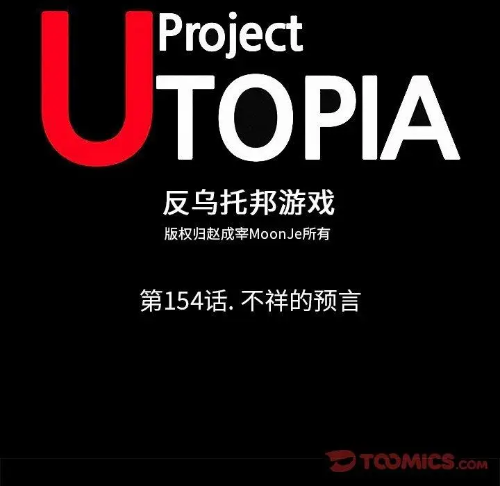 漫画《反乌托邦游戏》第154话第10张图