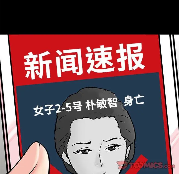 漫画《反乌托邦游戏》第154话第14张图