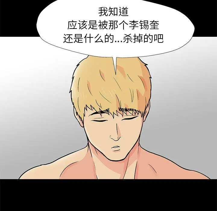 漫画《反乌托邦游戏》第154话第17张图