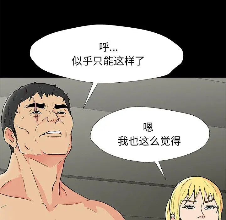 漫画《反乌托邦游戏》第154话第32张图
