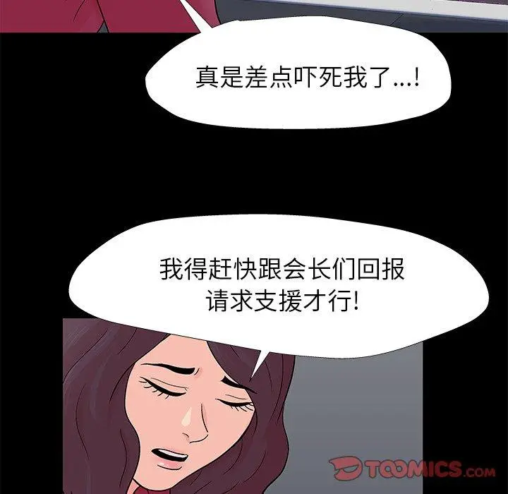漫画《反乌托邦游戏》第154话第50张图