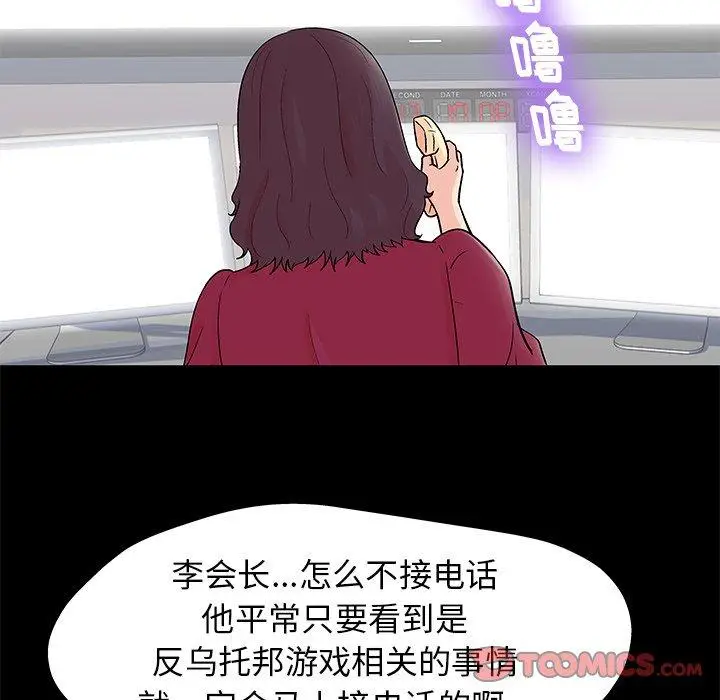 漫画《反乌托邦游戏》第154话第54张图