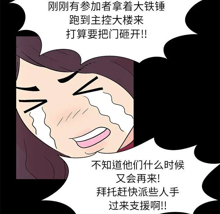 漫画《反乌托邦游戏》第154话第63张图
