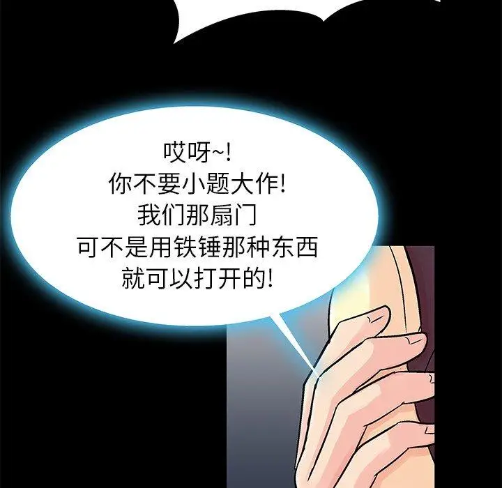 漫画《反乌托邦游戏》第154话第64张图