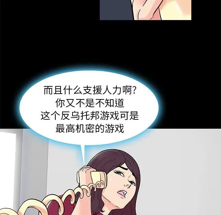 漫画《反乌托邦游戏》第154话第65张图