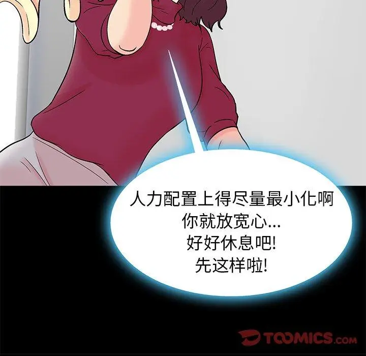 漫画《反乌托邦游戏》第154话第66张图