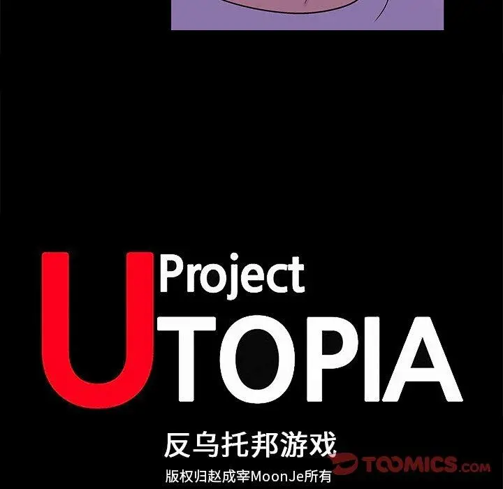漫画《反乌托邦游戏》第155话第10张图