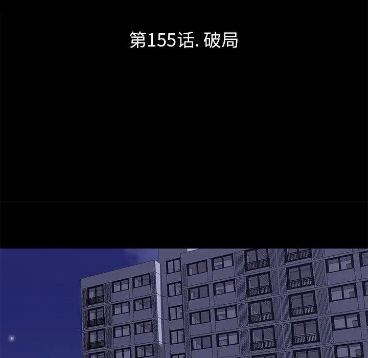 漫画《反乌托邦游戏》第155话第11张图
