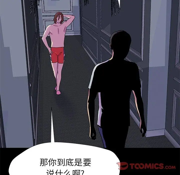漫画《反乌托邦游戏》第155话第34张图