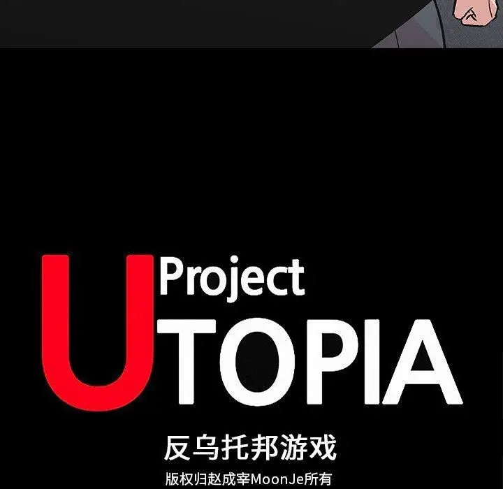 漫画《反乌托邦游戏》第156话第15张图