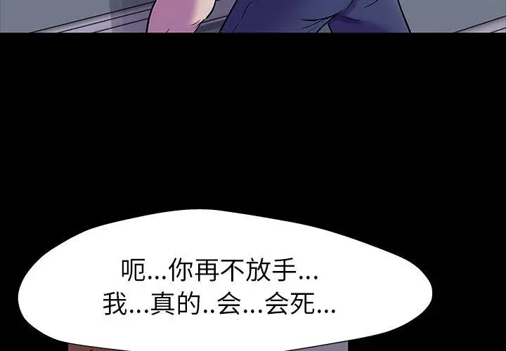 漫画《反乌托邦游戏》第156话第3张图