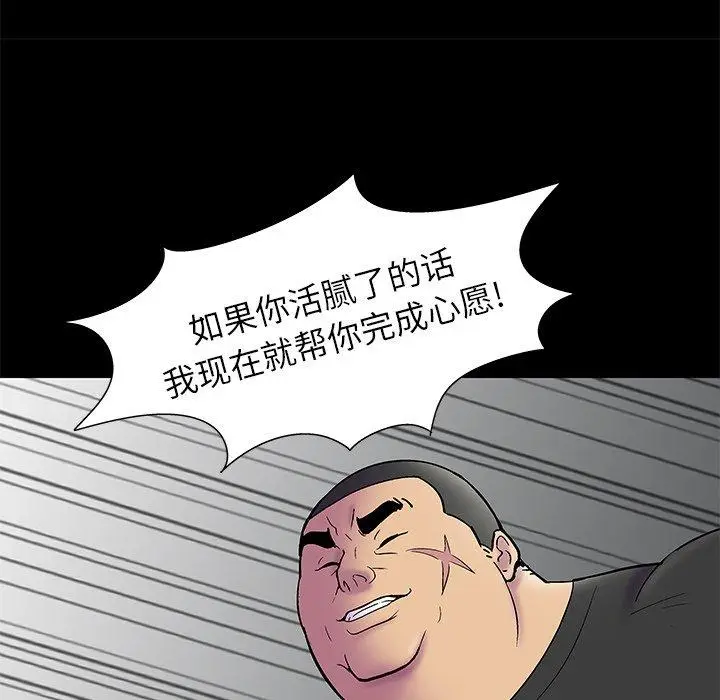 漫画《反乌托邦游戏》第156话第41张图