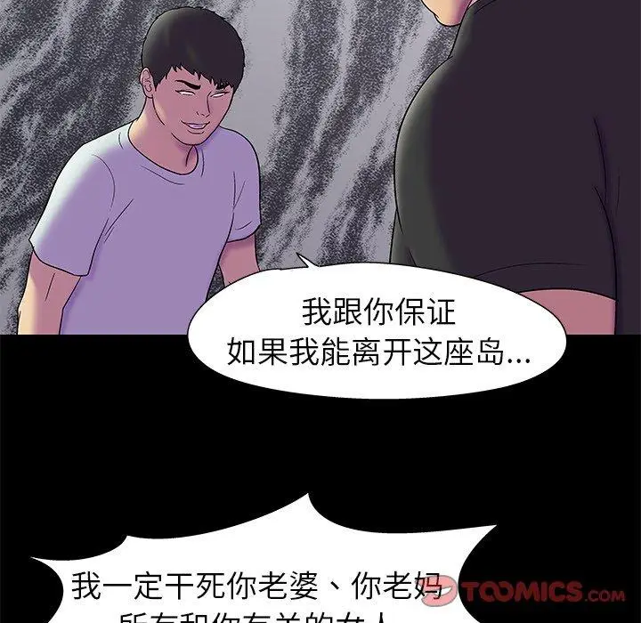 漫画《反乌托邦游戏》第156话第54张图