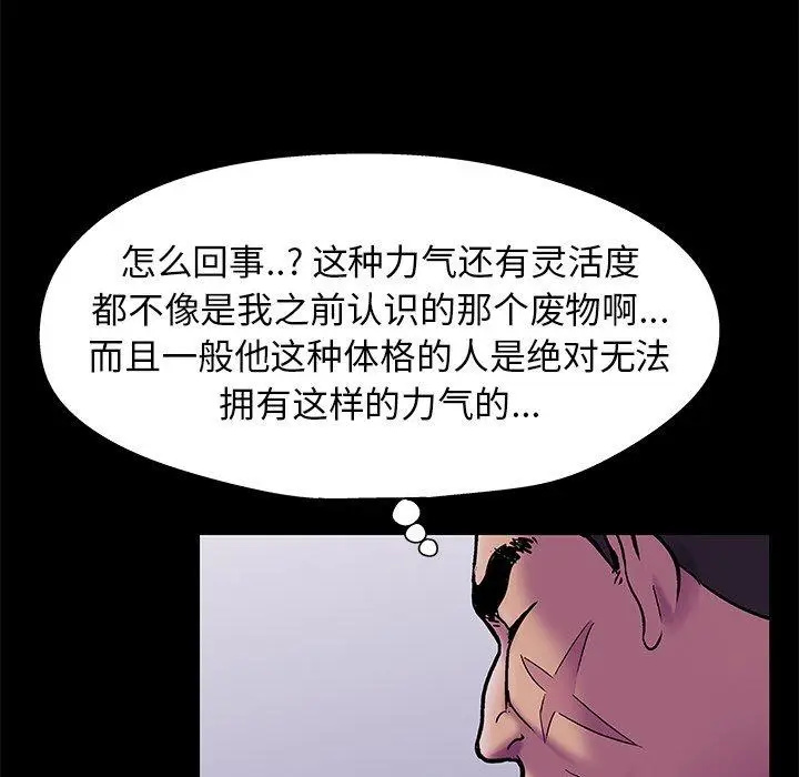 漫画《反乌托邦游戏》第156话第60张图