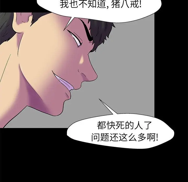漫画《反乌托邦游戏》第156话第71张图