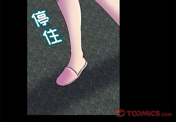 漫画《反乌托邦游戏》第157话第2张图