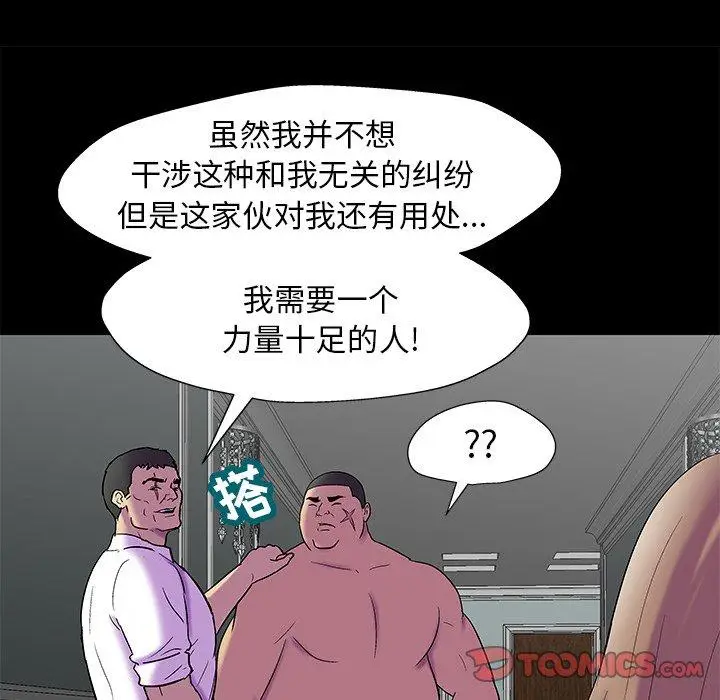 漫画《反乌托邦游戏》第157话第42张图