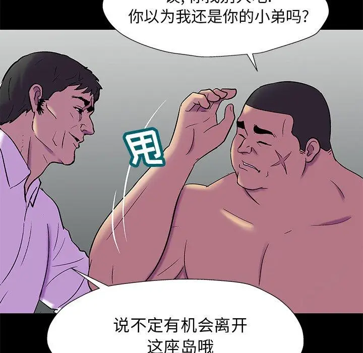 漫画《反乌托邦游戏》第157话第44张图