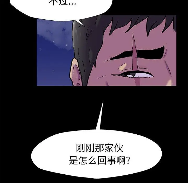 漫画《反乌托邦游戏》第158话第44张图