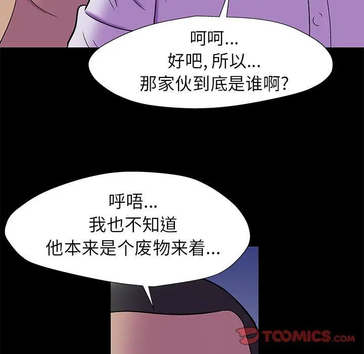 漫画《反乌托邦游戏》第158话第50张图