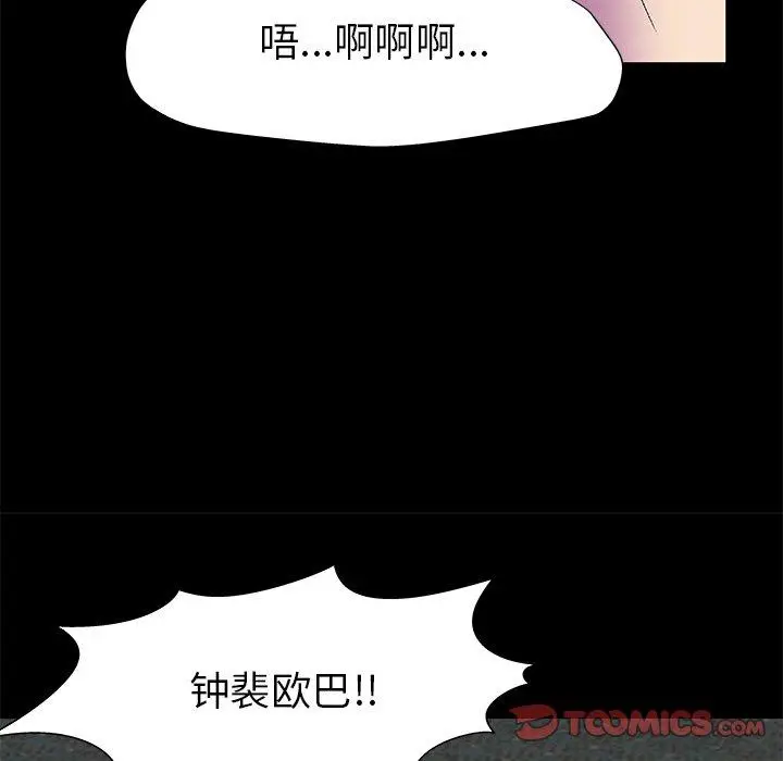 漫画《反乌托邦游戏》第158话第6张图