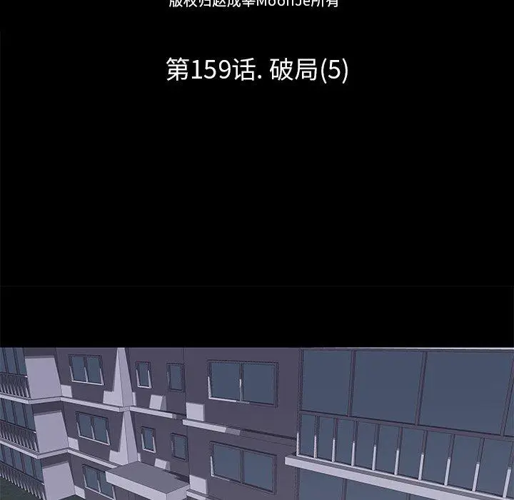 漫画《反乌托邦游戏》第159话第13张图