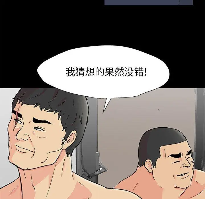 漫画《反乌托邦游戏》第159话第21张图