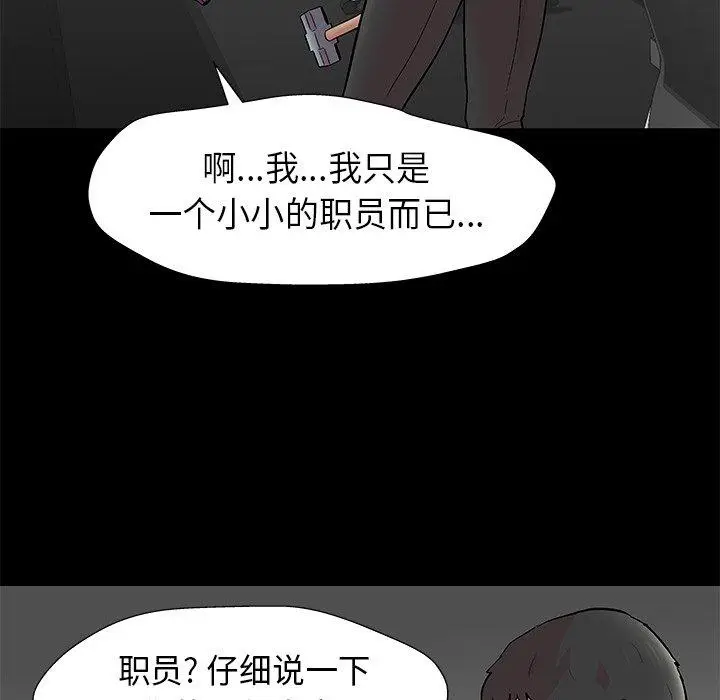 漫画《反乌托邦游戏》第159话第24张图
