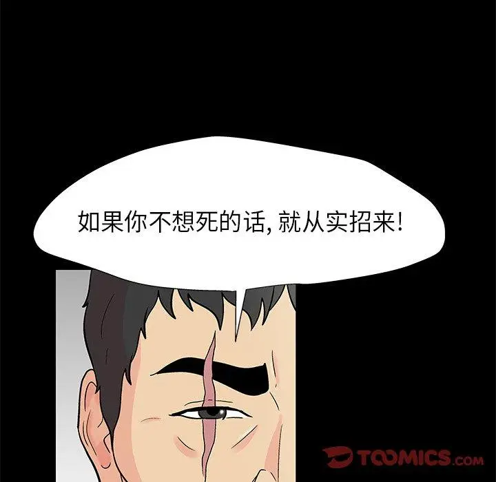 漫画《反乌托邦游戏》第159话第26张图