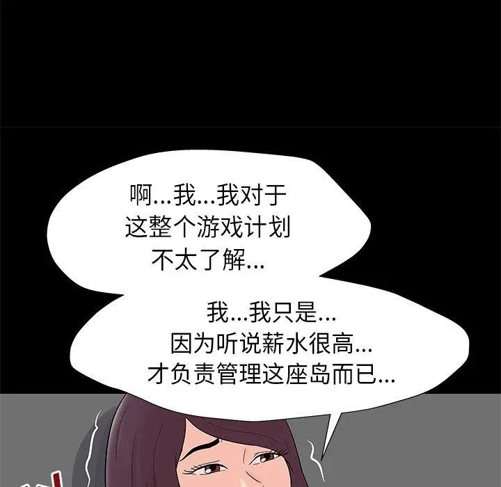 漫画《反乌托邦游戏》第159话第29张图
