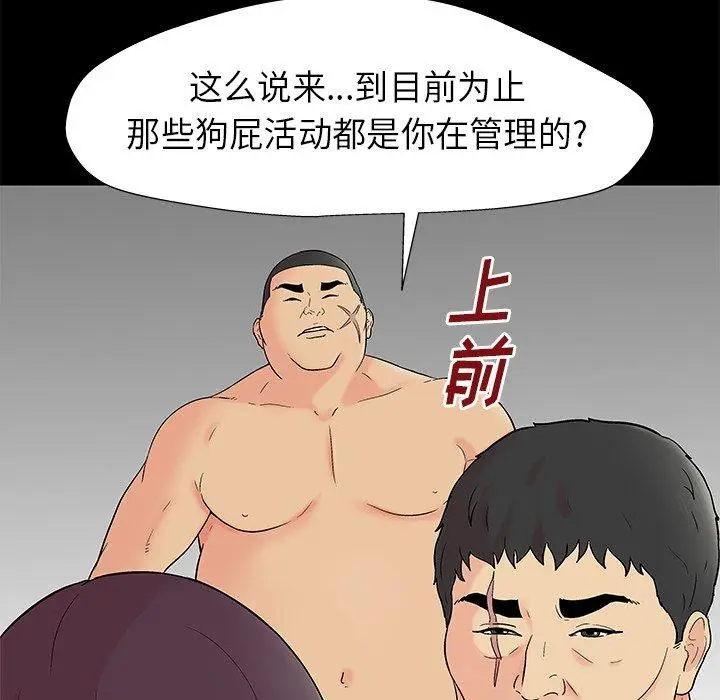 漫画《反乌托邦游戏》第159话第31张图