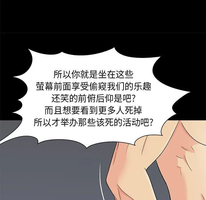 漫画《反乌托邦游戏》第159话第37张图