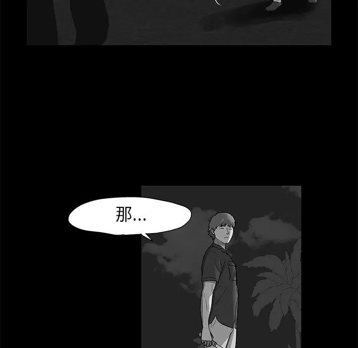 漫画《反乌托邦游戏》第159话第71张图