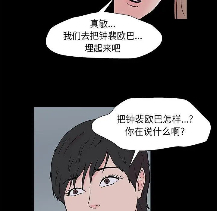 漫画《反乌托邦游戏》第160话第29张图
