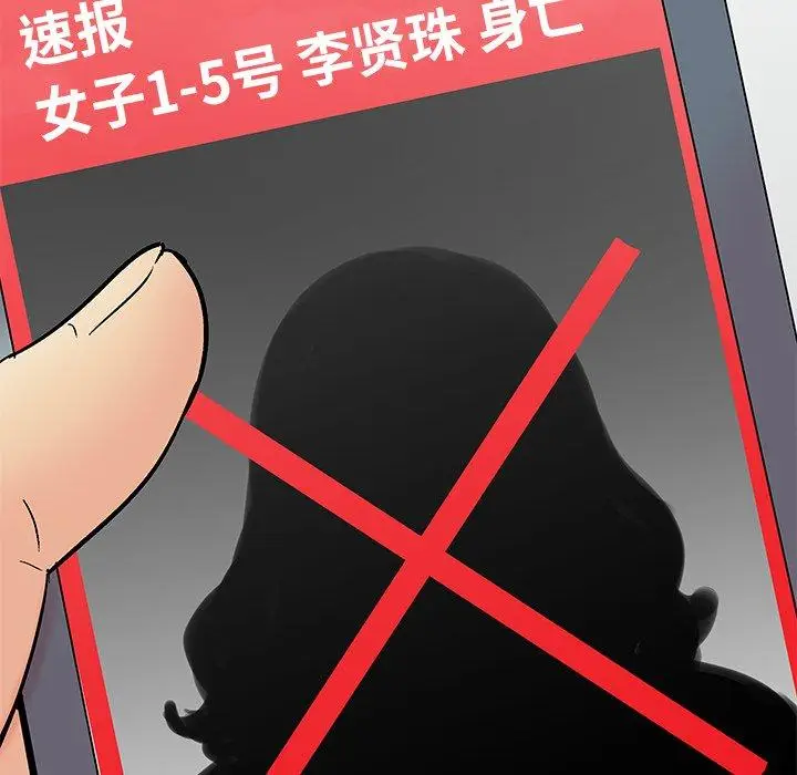 漫画《反乌托邦游戏》第160话第61张图