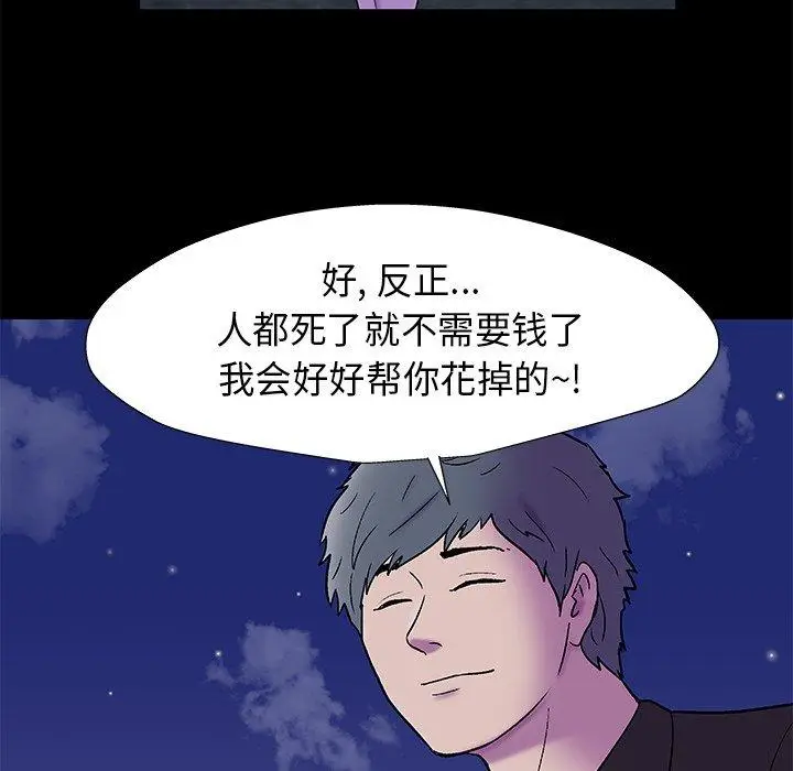 漫画《反乌托邦游戏》第160话第65张图