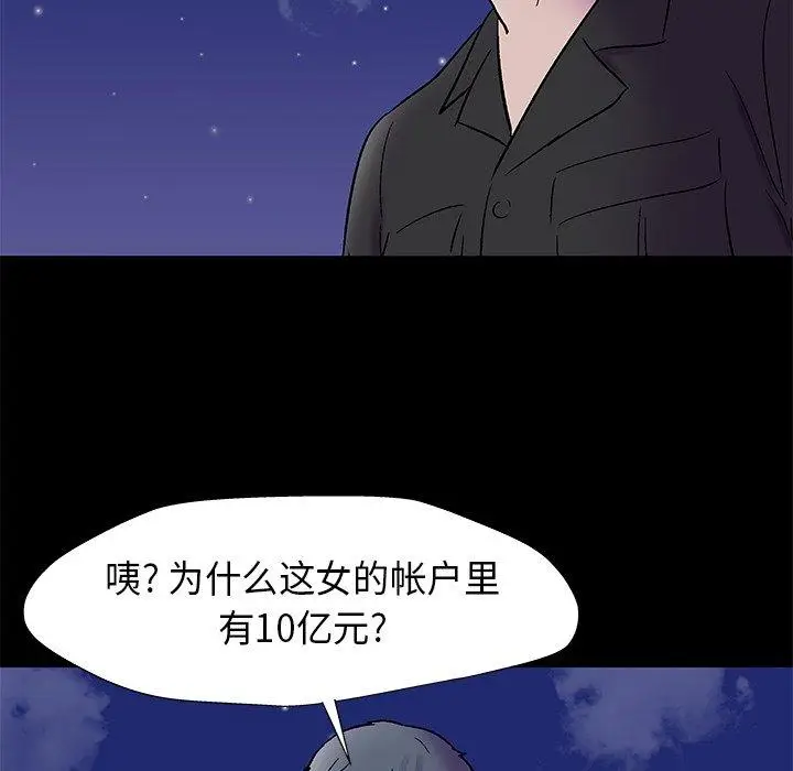 漫画《反乌托邦游戏》第160话第66张图