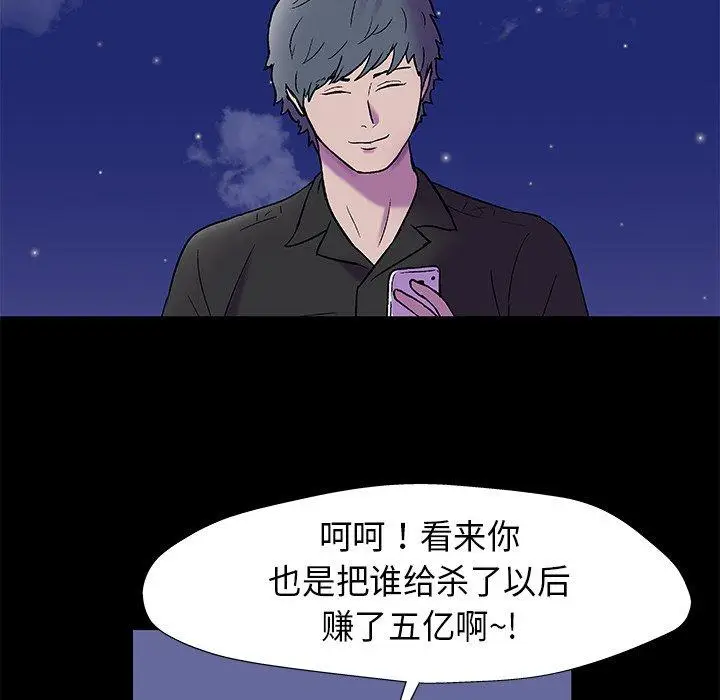 漫画《反乌托邦游戏》第160话第67张图