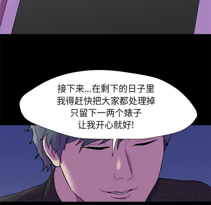 漫画《反乌托邦游戏》第160话第70张图